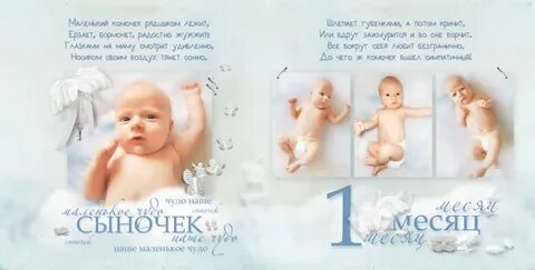 С первым месяцем сына