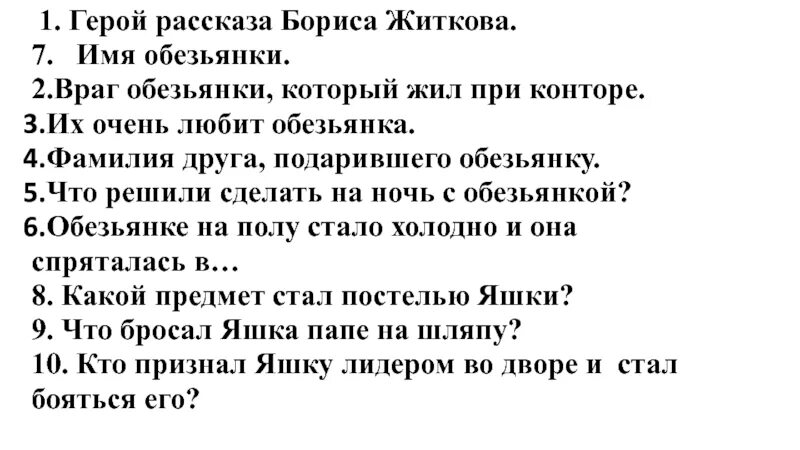 Чему учит рассказ про обезьянку. План по рассказу про обезьянку б Житков. Про обезьянку Житков план рассказа 3. Рассказ на литературное чтение про обезьянку. План по рассказу про обезьянку Житков.