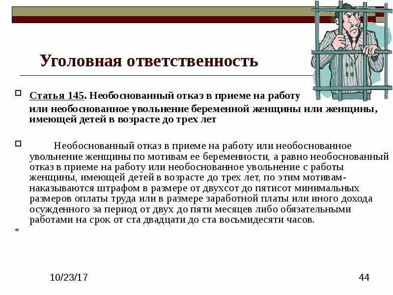 В случае необоснованного отказа. Отказ в приеме на работу. Отказ в принятии на работу. Необоснованный отказ в приеме на работу или необоснованное. Неправомерный отказ в приеме на работу.