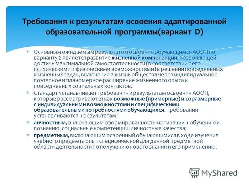Предметные результаты в проекте по обществознанию. Фгос сроки реализации. Сроки освоения адаптированных основных общеобразовательных программ. Ооп обучающихся с умственной отсталостью. Аооп 7.