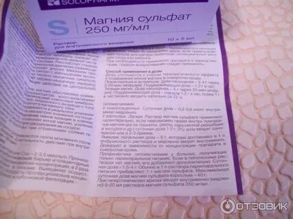 Сколько выводится магнезия
