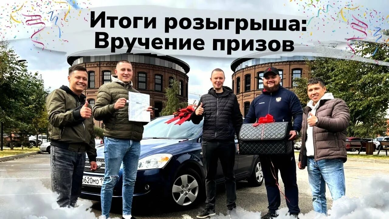 Розыгрыш автомобиля. Розыгрыш машины 2022. Автомобили розыгрыш выборы. Розыгрыш автоподбор.