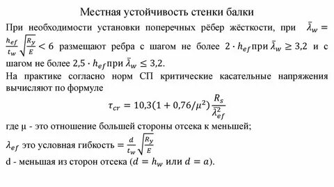 Устойчивость стенки