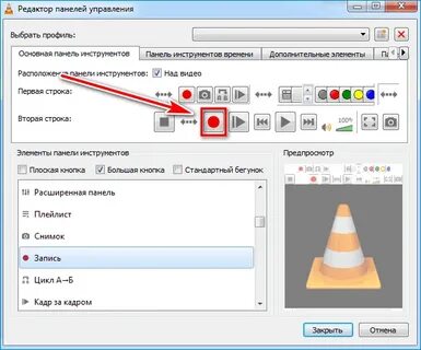 Vlc запись звука с экрана