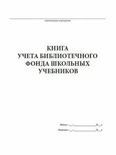 Мониторинг библиотечного фонда школьных библиотек
