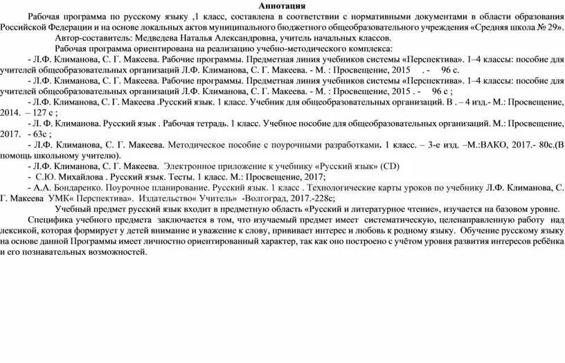 Аннотация русский язык фгос 5 класс. Аннотация русский язык фгос 5 класс