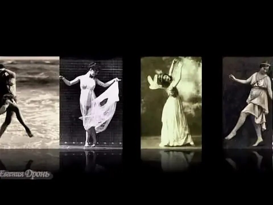 Айседора Дункан танец видео. Айседора Свободный танец. Айседора Свободный танец античность. Прощание с айседорой
