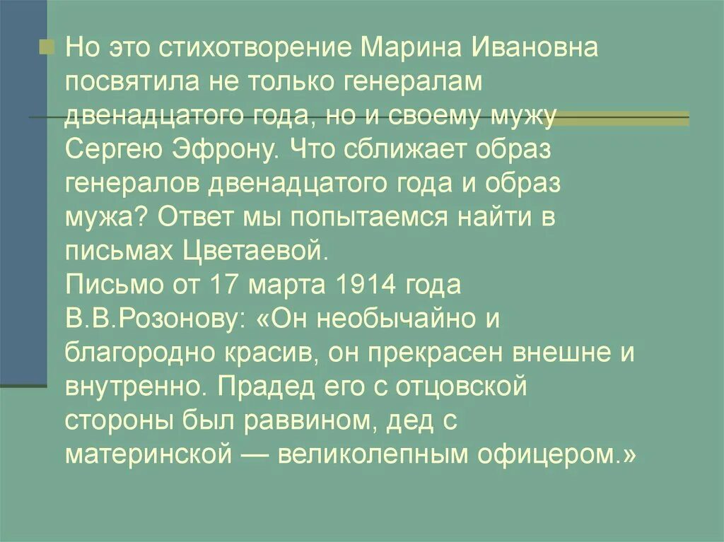 Генералам 12 года текст. Анализ м.и Цветаева стихотворения генералам 12 года. Стих. М.Цветаевой "генералам 12 года". Стихи Цветаевой генералы 1812 года.