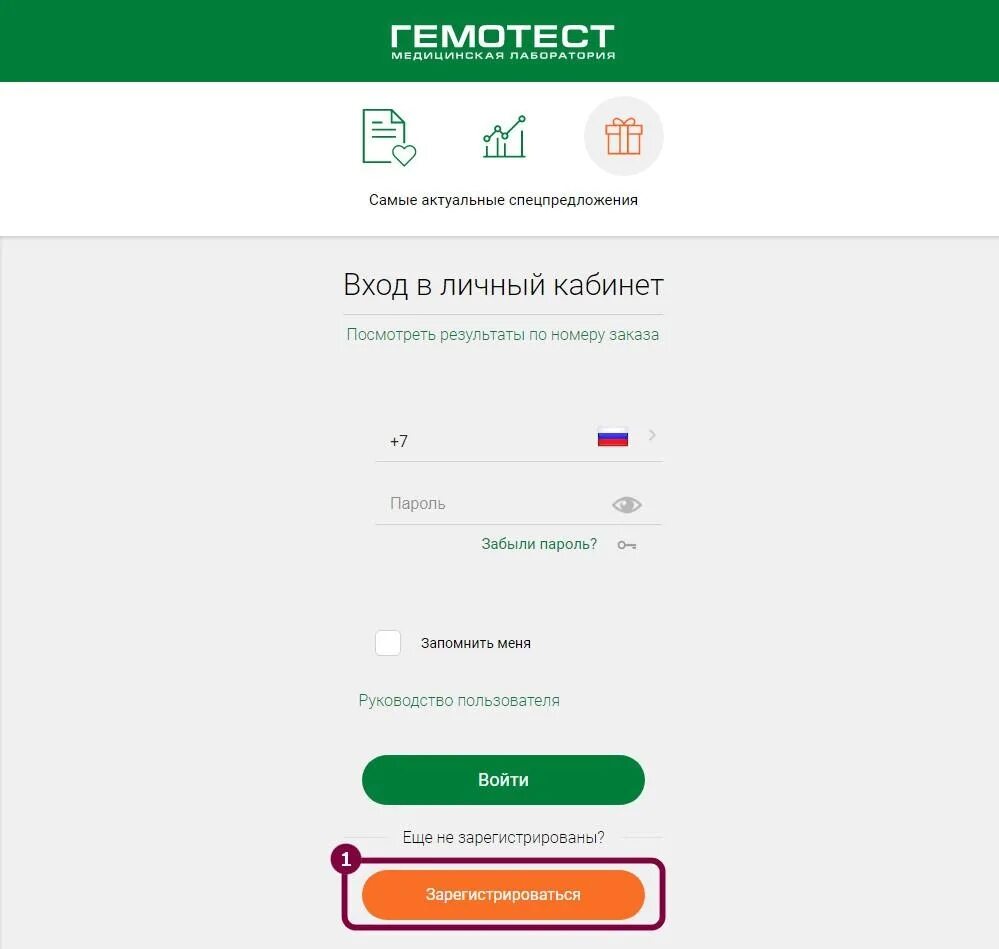 Gemotest ru просмотр результатов