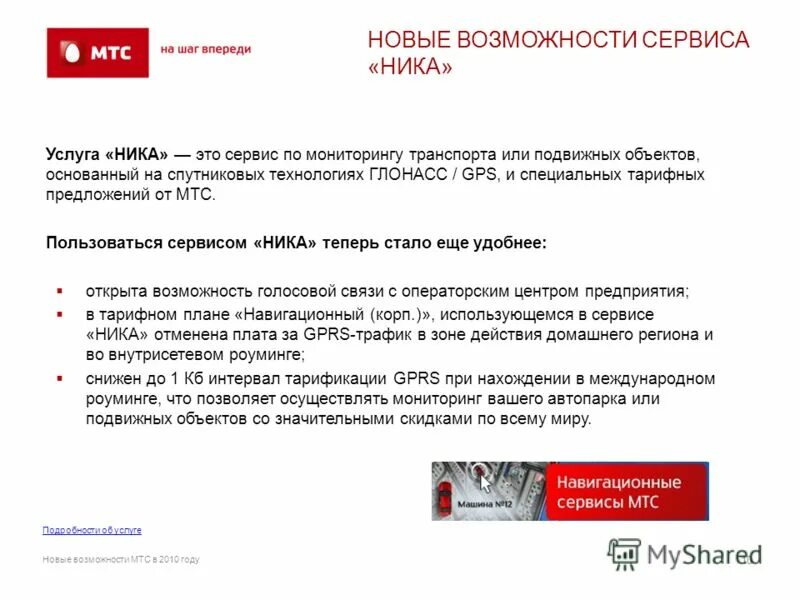 Мтс корпоративный поддержка. Корпоративные тарифные планы мтс. Баланс мтс номер. Поддержка мтс интернет домашний. Мтс.