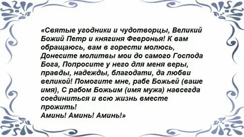 Молитва матроны вернуть мужа