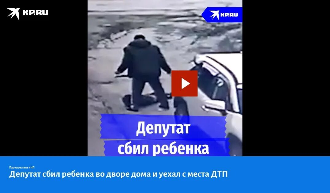 Мужчина сбивает ребенка