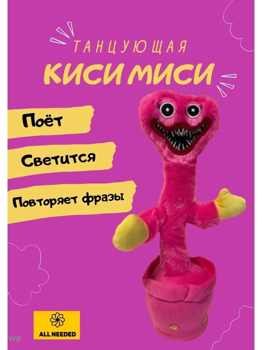 Танцующий хаги. Кактус хаги ваги игрушка. игрушка кактус повторюшка хаги ваги. танцующий хаги ваги игрушка кактус. танцующий кактус киси миси.