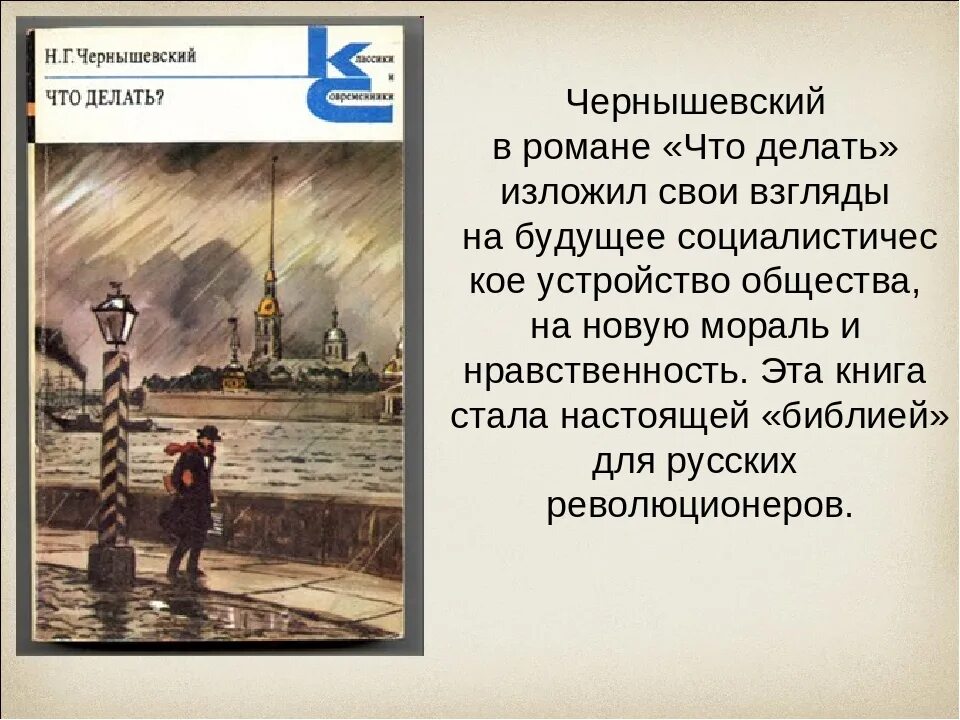 Что делать чернышевский краткое содержание очень кратко. Чернышевский что делать. роман что делать. что делать чернышевский о чем. роман что делать чернышевский.
