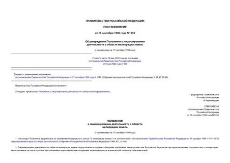 Постановление 1479 с изменениями на 2024 год