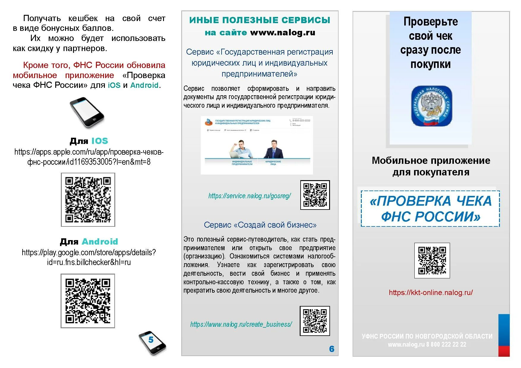 Мобильного приложения проверки россии. Проверка чеков ФНС России. Чек для налоговой. Проверка чеков в мобильном приложении. Приложение проверка кассового чека.