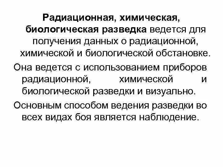 Радиационная и химическая защита стенды. Приборы рхб разведки и дозиметрического контроля. Организация и порядок проведения радиационной разведки и контроля. Радиационная разведка местности. Радиационная разведка и контроль.