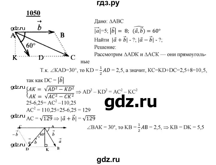 Геометрия 9 класс атанасян номер 705. Задача 1050 Атанасян геометрия. Геометрия 7-9 класс Атанасян номер 1050. Решение задачи 1050 геометрия 9 класс Атанасян.