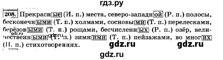 Русский язык второй класс номер 208