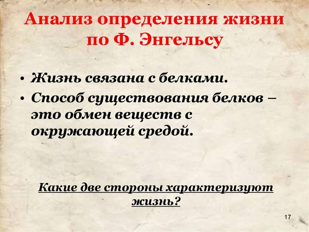 5 определений жизнь