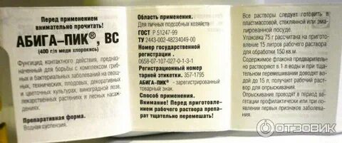 Как разводить абига пик на 10 литров
