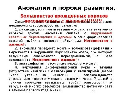 Онтофилогенетические пороки