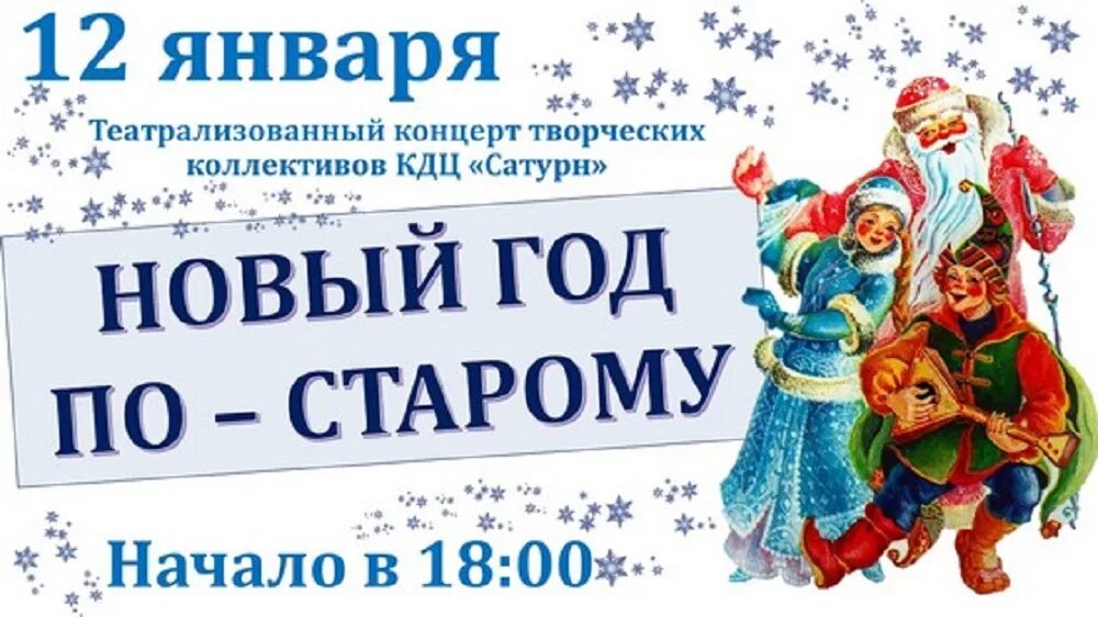 Кдц исилькуль афиша. Новогодний театрализованный концерт афиша. афиша новогодней театрализованного концерта. театрализованное представление афиша. афиша новогодний театральный концерт картинки.