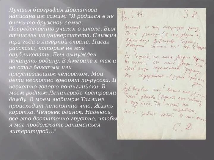 Письма довлатова