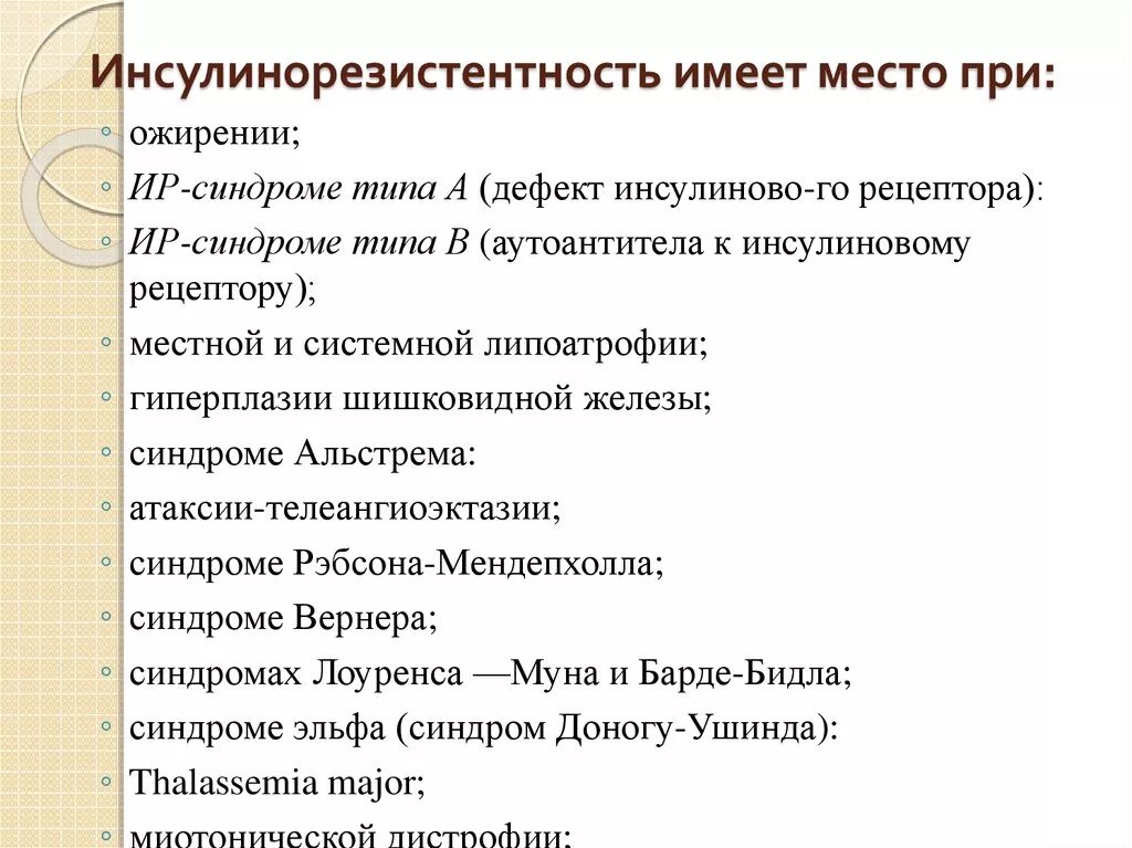 Инсулинорезистентность симптомы у мужчин. Внешние симптомы инсулинорезистентности. Призраки инсулинорезистентности. Признаки инсулино резестенции. Резистентность к инсулину симптомы.