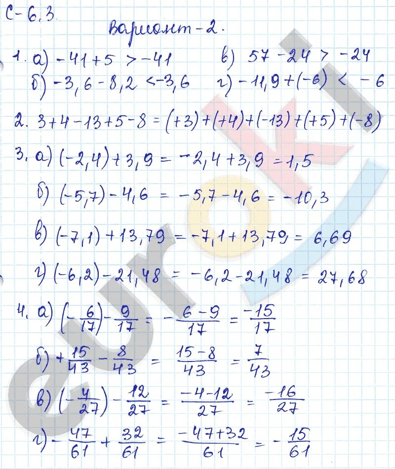 Математика зубарева 6 самостоятельная. Самостоятельные работы 6 класс математика Зубарева Лепешонкова с-3.3. Математика 6 класс самостоятельные работы Зубарева Лепешонкова. Математика 6 класс отрицательные числа задания вариант 6.1. 1)0*(+670)=.