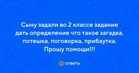 Сын задана