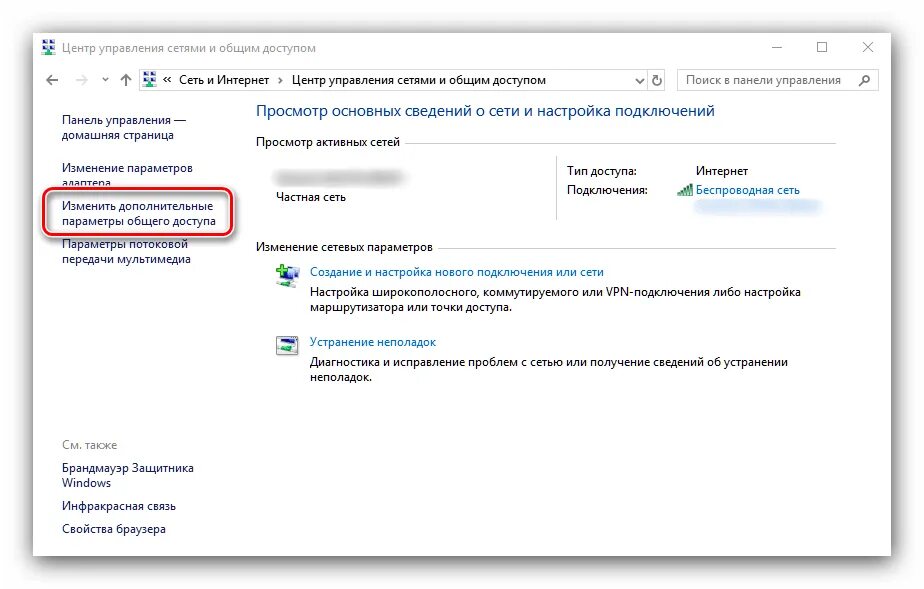 Windows 10 сетевое обнаружение. Изменить дополнительные параметры общего доступа. изменение расширенных параметров общего доступа. дополнительные параметры общего доступа windows 10. подключение домашней сети windows 10.