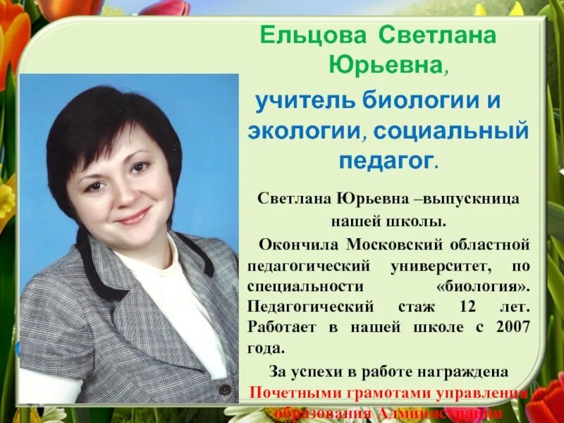 Педагоги иваново
