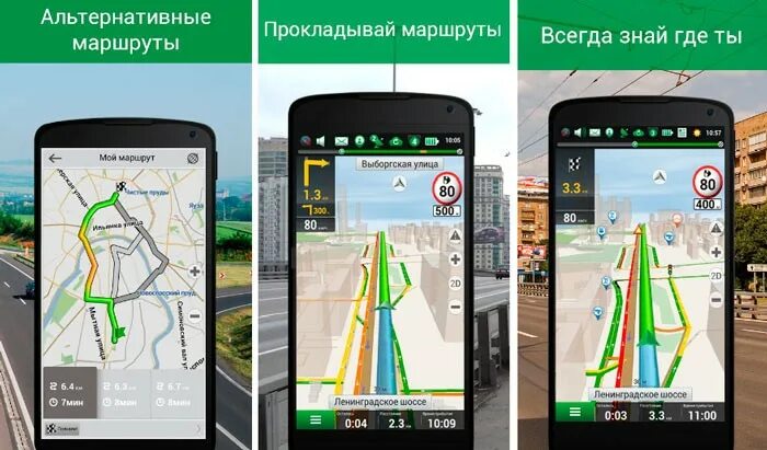 Навител навигатор для андроид. Телефон с навигатором без интернета. Навигатор для андроид без интернета какой лучше. Навигатор для андроид без интернета какой лучше. Android навигатор пешеходный.