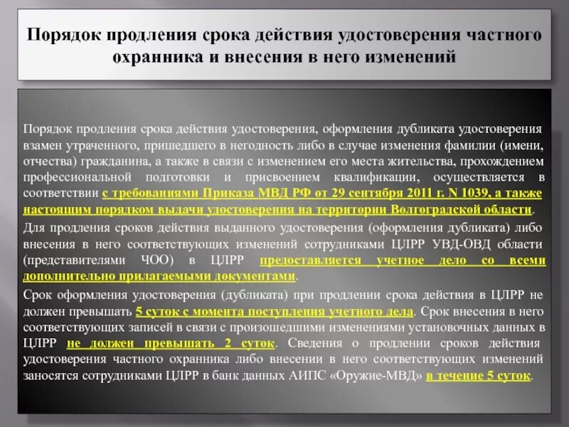 Продление срока исполнения документа. Срок действия документа. Порядок продления сроков исполнения документов.. Продление УЧО срок.