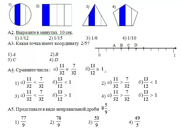 Контрольная работа пятый класс по математике дроби