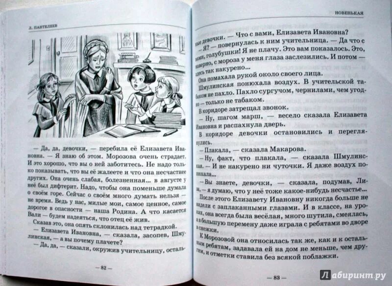 Иллюстрация к рассказу новенькая. Рассказ новенькая. Рассказ новенькая Пантелеев.