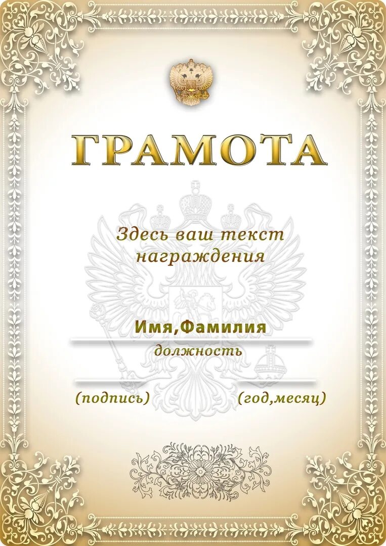 Шаблон диплома в ворде. Грамота шаблон. Грамота пустая. Награждение грамотой. Красивые грамоты.