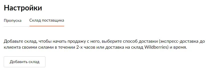Как продавать со своего склада вайлдберриз. Склад wildberries печатники fbs. как на вайлдберриз добавить свой склад. образец увольнения со склада wildberries.