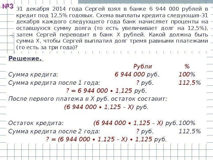 Задачи на счет денег. Решение задач с деньгами. Задачи по заработной плате с решениями. Кредит на 1 рубль. Деньги кредит банки задачи.