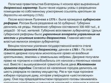 Какие цели преследовало правительство
