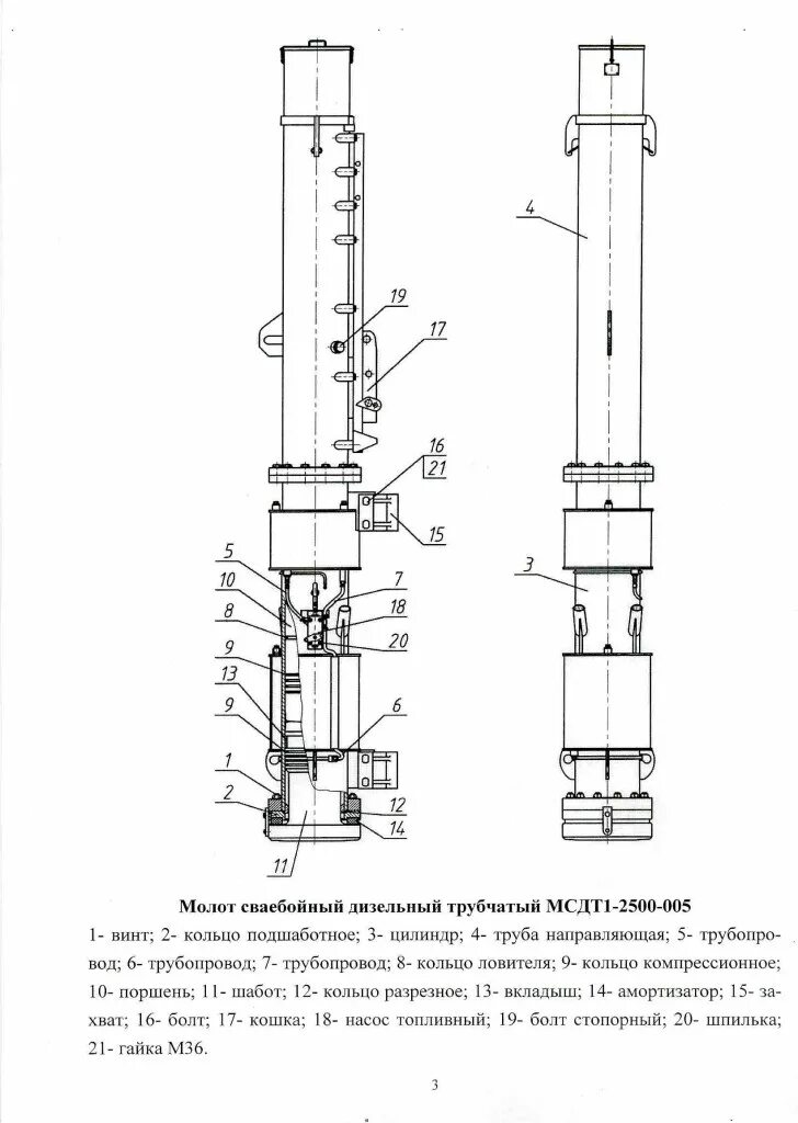 Трубчатый дизель. Дизель-молот мсдт1-2500-01 (dt25). трубчатый дизель-молот мсдт1-2500-01. молот сваебойный дизельный трубчатый мсдт1-1800. трубчатый дизель молот схема.