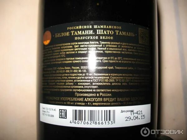 Вино шато тамань грейп. Шато Тамань. Белое Тамани. Игристое полусухое белое. Шато Тамань полусухое. Шато Тамань белое полусухое игристое. Игристое вино Кубань, Таманский полуостров белое полусухое Шато.
