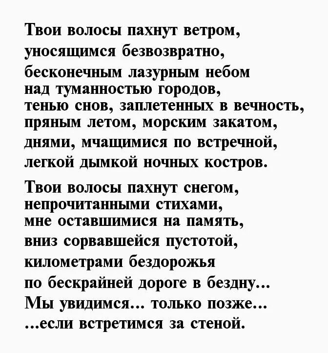 Запах волос текст песни. Стихи про волосы. Стихи про волосы девушки. Стихи про запахи. Стихи про запах девушки.