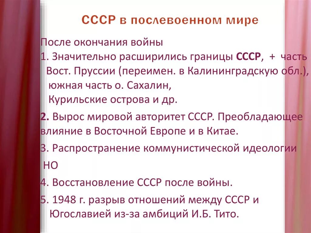 Политическая жизнь ссср 1945 1953. Место и роль СССР В послевоенном мире. Положение СССР В послевоенном мире. Послевоенный период СССР. Положение СССР В мире после войны.