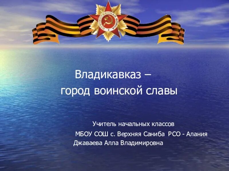 Дни воинской славы. Дни военской славы росси. Дни воинской славы росси. Фон для презентации зала воинской славы. Города воинской славы.