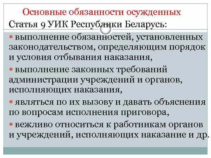 Средства исправления осужденных уик. Средства исправления осужденных уик
