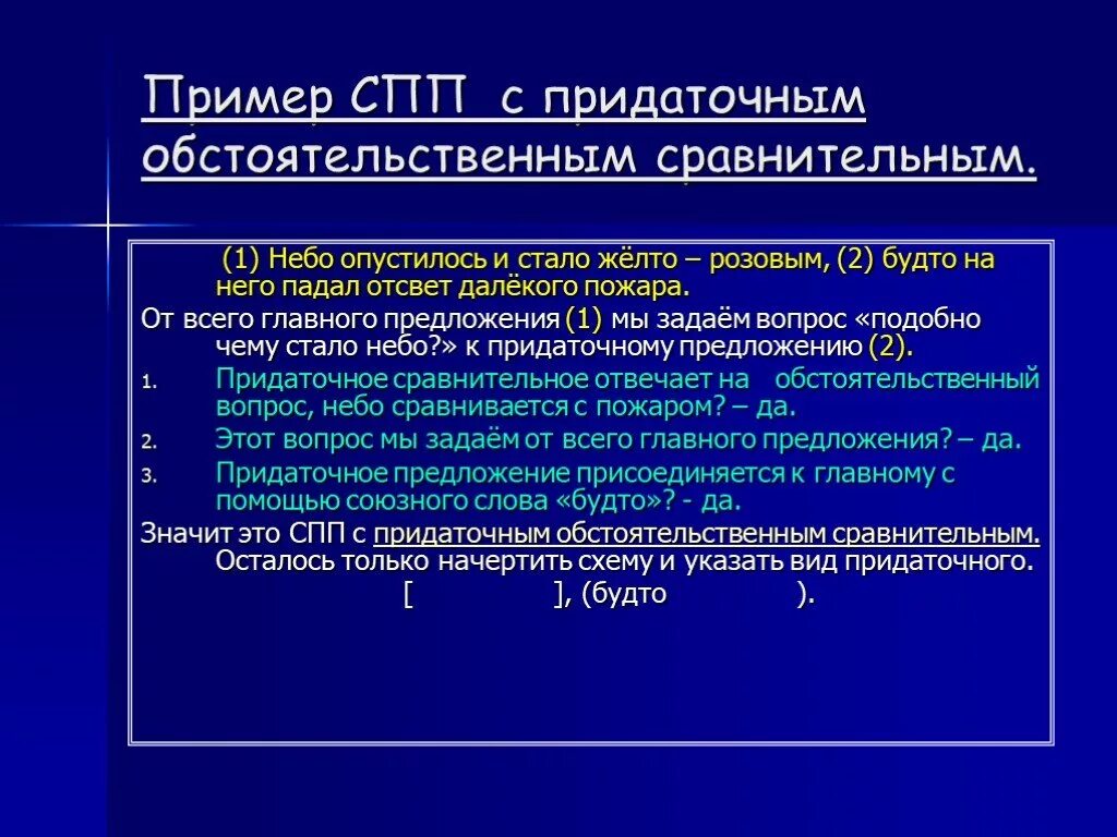 4 предложения с придаточными сравнительными. СПП С придаточным обстоятельственным цели. Сложноподчиненное предложение с придаточным цели. Предложение с обстоятельственным придаточным цели. Сложноподчиненное предложение с придаточным цели примеры.