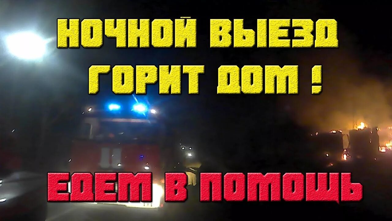 Ночной выезд военные. Ночной выезд