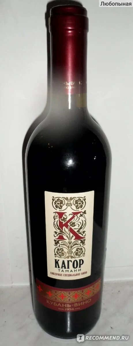 Кагор Кубань-вино Тамани красное ликерное. Кагор Тамани Кубань вино. Вино Кубань Таманский полуостров кагор. Вино кагор тамани
